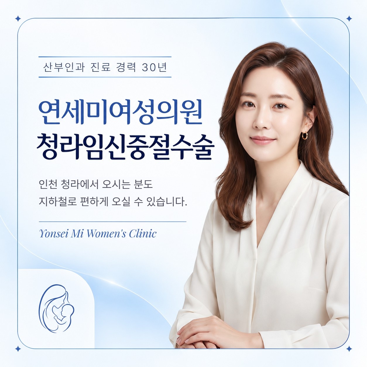 인천 청라에서도 지하철로 오시는 연세미여성의원 썸네일